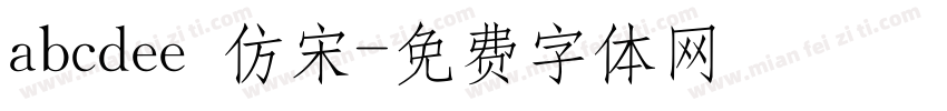 abcdee 仿宋字体转换